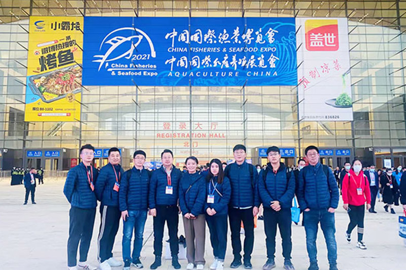 2021中国（青岛）国际渔业博览会